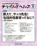 チャイルドヘルス Vol.28 No.8