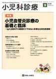 小児科診療 Vol.88 No.9