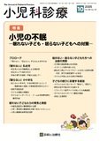 小児科診療 Vol.88 No.10