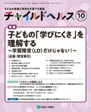 チャイルドヘルス Vol.28 No.10