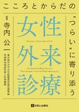女性外来診療