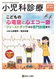 小児科診療 Vol.88 秋増刊号