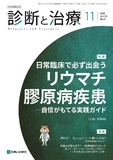 診断と治療 Vol.113 No.11