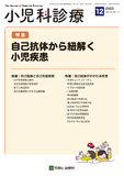 小児科診療 Vol.88 No.12