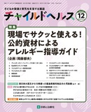 チャイルドヘルス Vol.28 No.12