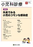 小児科診療 Vol.89 No.1