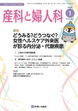 産科と婦人科 Vol.93 No.1