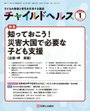 チャイルドヘルス Vol.29 No.1