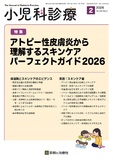 小児科診療 Vol.89 No.2