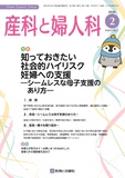 産科と婦人科 Vol.93 No.2
