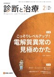 診断と治療 Vol.114 No.2