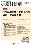 小児科診療 Vol.89 No.3