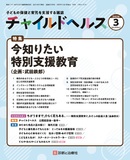 チャイルドヘルス Vol.29 No.3