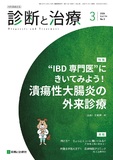 診断と治療 Vol.114 No.3
