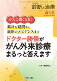 診断と治療 Vol.114 増刊号