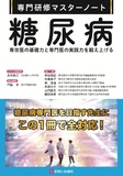 糖尿病