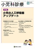 小児科診療 Vol.89 No.10