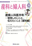 産科と婦人科 Vol.93 No.10