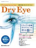 Frontiers in Dry Eye　Suppl.1