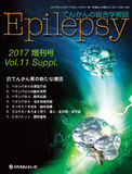 Epilepsy　Vol.11 Suppl.