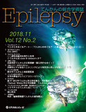 Epilepsy　Vol.12 No.2