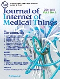 Journal of Internet of Medical Things　Vol.1 No.1