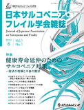 日本サルコペニア・フレイル学会雑誌　Vol.1 No.1