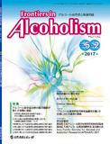 Frontiers in Alcoholism　Vol.5 No.2