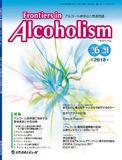 Frontiers in Alcoholism　Vol.6 No.1