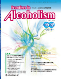 Frontiers in Alcoholism　Vol.6 No.2