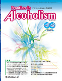 Frontiers in Alcoholism　Vol.7 No.2