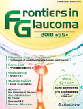 Frontiers in Glaucoma　2018年55号