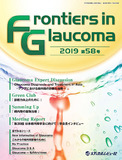 Frontiers in Glaucoma　2019年58号