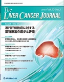 The Liver Cancer Journal　Vol.10 No.2