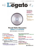 精神科臨床 Legato　Vol.3 No.1