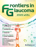 Frontiers in Glaucoma　2020年59号