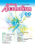 Frontiers in Alcoholism　Vol.8 No.1