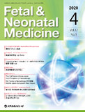 Fetal & Neonatal Medicine　Vol.12 No.1