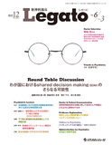 精神科臨床 Legato　Vol.6 No.3