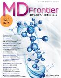 MD Frontier　Vol.1 No.2
