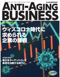 ANTI-AGING BUSINESS 日本抗加齢協会誌　No.3