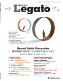 精神科臨床 Legato 　Vol.7 No.1