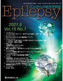 Epilepsy　Vol.15 No.1