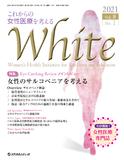 WHITE　Vol.8 No.1