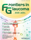 Frontiers in Glaucoma　2021年62号