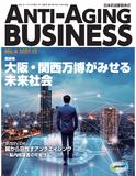 ANTI-AGING BUSINESS 日本抗加齢協会誌　No.4