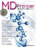 MD Frontier　Vol.2 No.1