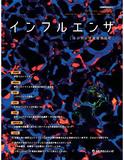 インフルエンザ〜その他の呼吸器感染症　Vol.23 No.2