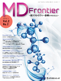 MD Frontier　Vol.2 No.2