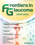 Frontiers in Glaucoma　2022年64号